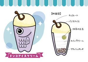 たかしま あやこ (ayako_takashima)さんの魚の形をしたオリジナルアイスクリームのイラストへの提案