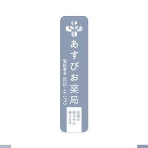 akitaken (akitaken)さんの【募集！】調剤薬局の看板デザインの製作(看板製作は含まれません)への提案