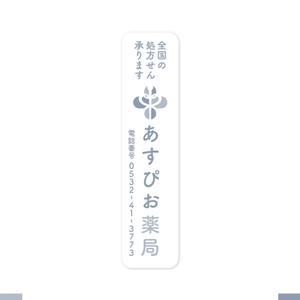 akitaken (akitaken)さんの【募集！】調剤薬局の看板デザインの製作(看板製作は含まれません)への提案