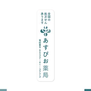 akitaken (akitaken)さんの【募集！】調剤薬局の看板デザインの製作(看板製作は含まれません)への提案