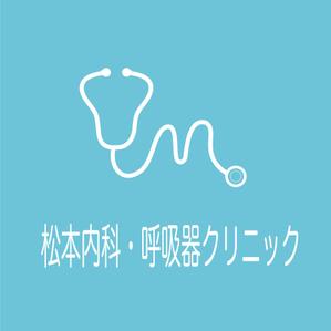 HARU DESIGN  (HARU16)さんのクリニック「松本内科・呼吸器クリニック」のロゴ作成への提案
