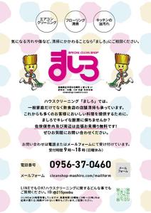 いろ (color_ud_0754)さんの飲食店の清掃チラシ　A4両面カラー　への提案