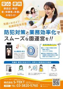TAKA (takahashi_design_office)さんの保育園・幼稚園向け入退室管理システム＋音響システムのチラシデザインへの提案