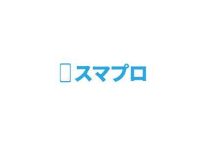 add9suicide (add9suicide)さんのSoftBankスマホ管理最新システム「スマプロ」ロゴのデザインへの提案