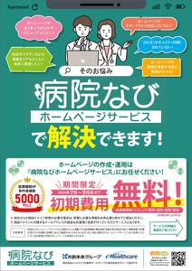 ニコラベル (nicolabel2013)さんの医療機関(クリニック・医院・病院)に配布する営業用チラシの作成(表・裏)への提案