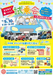 ニコラベル (nicolabel2013)さんの第２４回乗りくらべ試乗会　１１月９日（土）、１０日（日）０９：３０～１６：００への提案