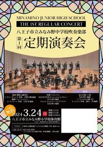 noche (noche_1)さんの吹奏楽部　定期演奏会のポスターデザインへの提案