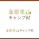 Cosmic design (cosmic_design)さんの「キャンプ場」のロゴ作成への提案