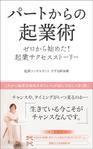 Nao (design_worker)さんの女性起業家の自伝を書いた電子書籍の表紙をお願いしますへの提案