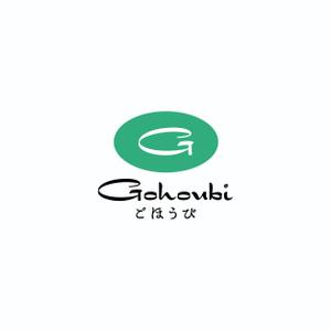 Fowmas.Design (fowmas_23)さんの焼き菓子専門店　Gohoubi（ごほうび）のロゴ　40〜50代をターゲットに少し、高級感がある感じへの提案