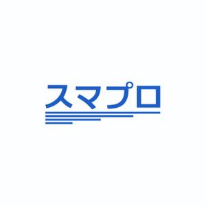 Fowmas.Design (fowmas_23)さんのSoftBankスマホ管理最新システム「スマプロ」ロゴのデザインへの提案