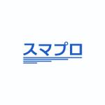 Fowmas.Design (fowmas_23)さんのSoftBankスマホ管理最新システム「スマプロ」ロゴのデザインへの提案