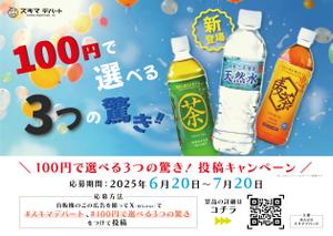 kuro73 (chaa73)さんの全国2,200台に掲載！自販機の“顔”になる広告デザインを募集！への提案