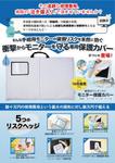kuro73 (chaa73)さんの大病院のオペ室で使用する内視鏡手術用モニターの「保護カバー」の商品チラシへの提案