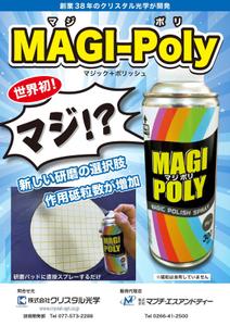 FREEDIA WORKS (freedia_works)さんの弊社のオリジナル製品の「MAGI-Poly(マジポリ)」の広告用のチラシのデザインのお願いへの提案