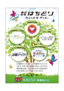 FREEDIA WORKS (freedia_works)さんの『自動車学校』を運営する会社の無事故の日のご案内への提案