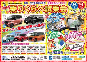 FREEDIA WORKS (freedia_works)さんの第２３回乗りくらべ試乗会　６月８日（土）、９日（日）１０：００～１７：００への提案