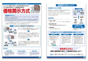 FREEDIA WORKS (freedia_works)さんの一般の方にもわかりやすい！「マンション大規模修繕工事における価格開示方式のメリットについて」への提案