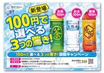 FREEDIA WORKS (freedia_works)さんの全国2,200台に掲載！自販機の“顔”になる広告デザインを募集！への提案
