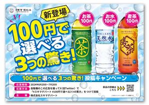 FREEDIA WORKS (freedia_works)さんの全国2,200台に掲載！自販機の“顔”になる広告デザインを募集！への提案