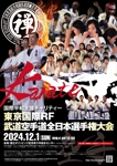 ぱぴぷ.Design (yamayama63)さんの国際平和支援チャリティー 東京国際RF武道空手道全日本選手権大会のポスターへの提案