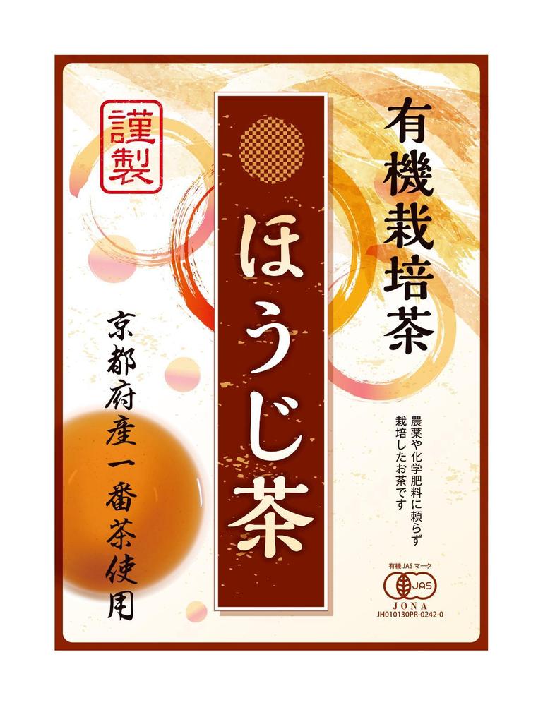 有機栽培茶の商品ラベルシールデザイン