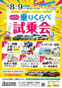 ぱぴぷ.Design (yamayama63)さんの第２３回乗りくらべ試乗会　６月８日（土）、９日（日）１０：００～１７：００への提案