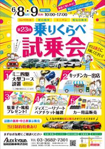 ぱぴぷ.Design (yamayama63)さんの第２３回乗りくらべ試乗会　６月８日（土）、９日（日）１０：００～１７：００への提案