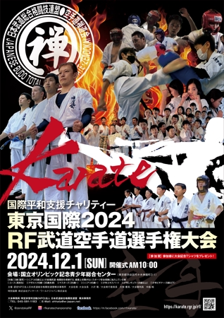 ぱぴぷ.Design (yamayama63)さんの国際平和支援チャリティー 東京国際RF武道空手道全日本選手権大会のポスターへの提案