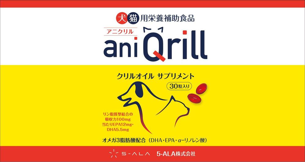 動物サプリメント　クリルオイル　パッケージデザイン　商品名：aniQrill