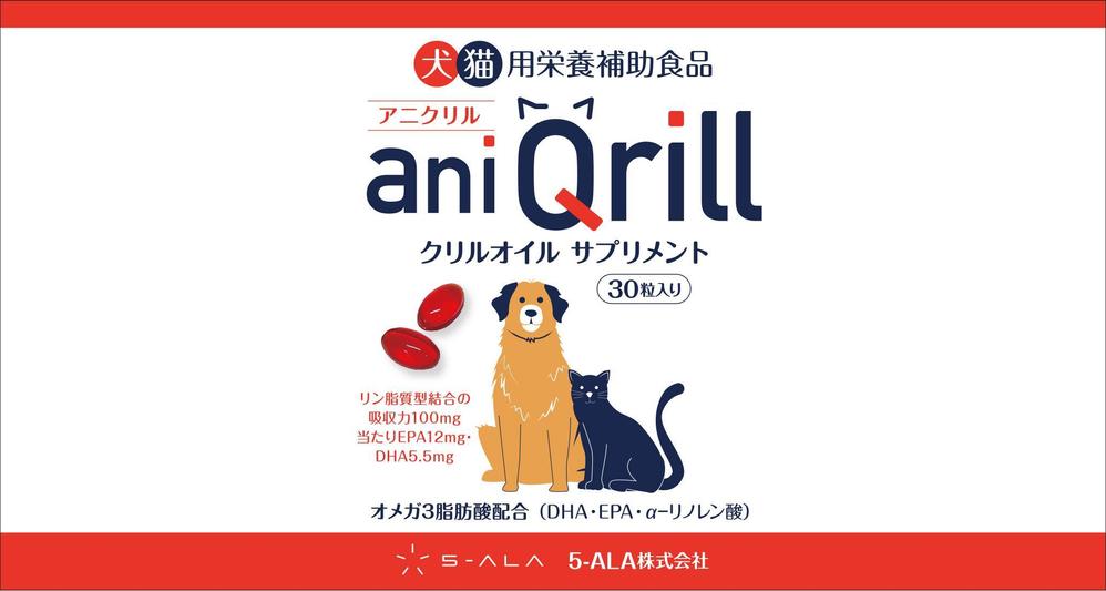 動物サプリメント　クリルオイル　パッケージデザイン　商品名：aniQrill