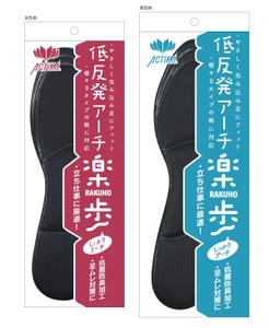 思案グラフィクス (ShianGraphics)さんのやわらか低反発インソールのパッケージデザインへの提案