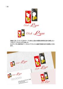 アドデザイン　suga (suga)さんのキャバクラの店名「Club Luxe」（クラブリュクス）のロゴへの提案
