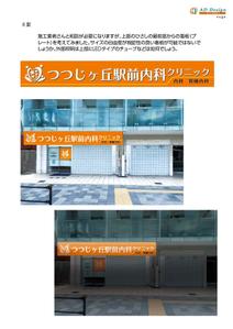 アドデザイン　suga (suga)さんのクリニックのデザイン（看板）の作成への提案