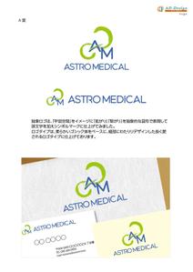アドデザイン　suga (suga)さんのAstroMedical株式会社のロゴ  (宇宙ベンチャー企業のロゴデザイン作成)への提案