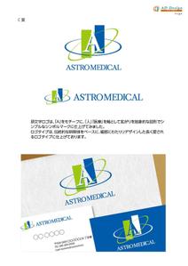 アドデザイン　suga (suga)さんのAstroMedical株式会社のロゴ  (宇宙ベンチャー企業のロゴデザイン作成)への提案