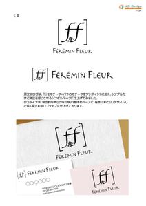 アドデザイン　suga (suga)さんのアパレルショップサイト「Férémin fleur」のロゴへの提案
