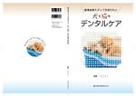 ひいらぎデザイン舎 (syuyu1314)さんの動物医療従事者向け書籍の表紙デザインへの提案