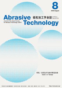 ひいらぎデザイン舎 (syuyu1314)さんの砥粒加工学会誌の表紙デザインへの提案