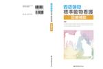ひいらぎデザイン舎 (syuyu1314)さんの愛玩動物看護師が臨床現場で指針とできるような卒後教育書籍の装丁デザインへの提案