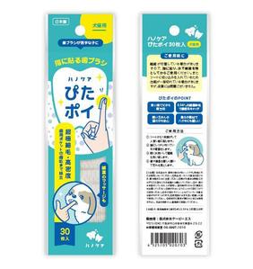 MINENKO (minenko)さんのペット用の歯ブラシのパッケージ制作をお願いしますへの提案