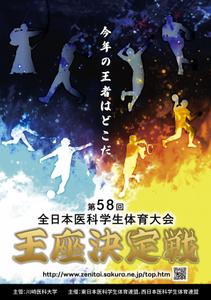 株式会社SANCYO (tanoshika0942)さんの全日本医科学生体育大会のポスターのデザインへの提案