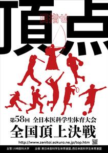株式会社SANCYO (tanoshika0942)さんの全日本医科学生体育大会のポスターのデザインへの提案