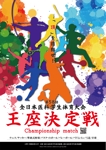 株式会社SANCYO (tanoshika0942)さんの全日本医科学生体育大会のポスターのデザインへの提案
