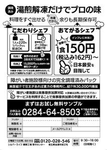 株式会社SANCYO (tanoshika0942)さんの施設向け食材のFAXDM作成への提案