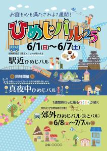株式会社SANCYO (tanoshika0942)さんの地域グルメバル冊子の表紙デザインへの提案