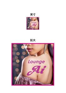 arie (arie7)さんの店舗Lounge  Aiのステッカー作成依頼への提案