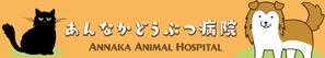 arie (arie7)さんの動物病院の横長外看板のデザインへの提案