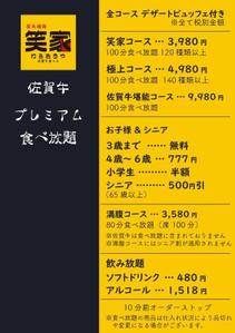 arie (arie7)さんの焼肉食べ放題のメニュー　表紙1ページへの提案