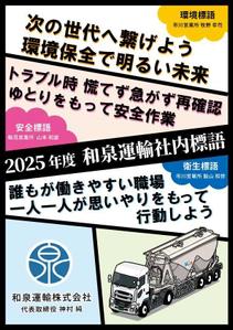 arie (arie7)さんの2025年度　標語ポスターデザイン募集への提案